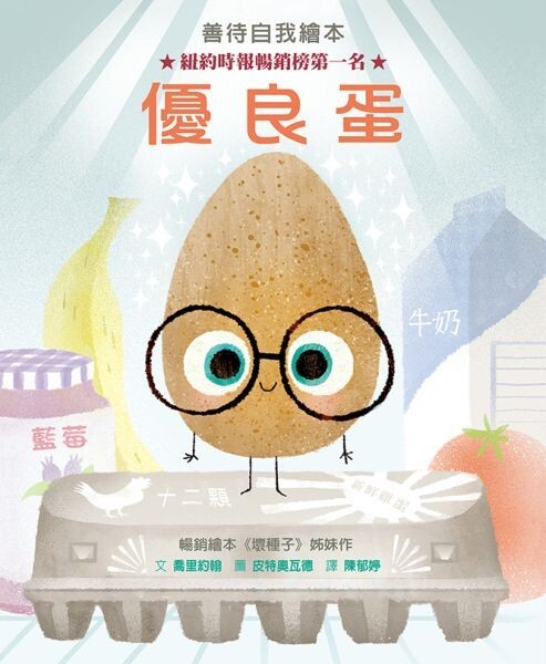 優良蛋