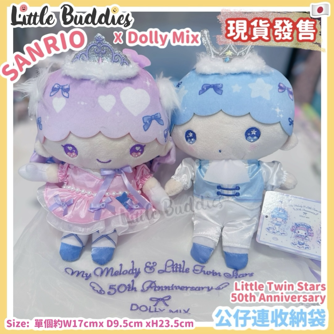 日本 Sanrio x Dolly Mix Little Twin Stars 50周年 - 公仔