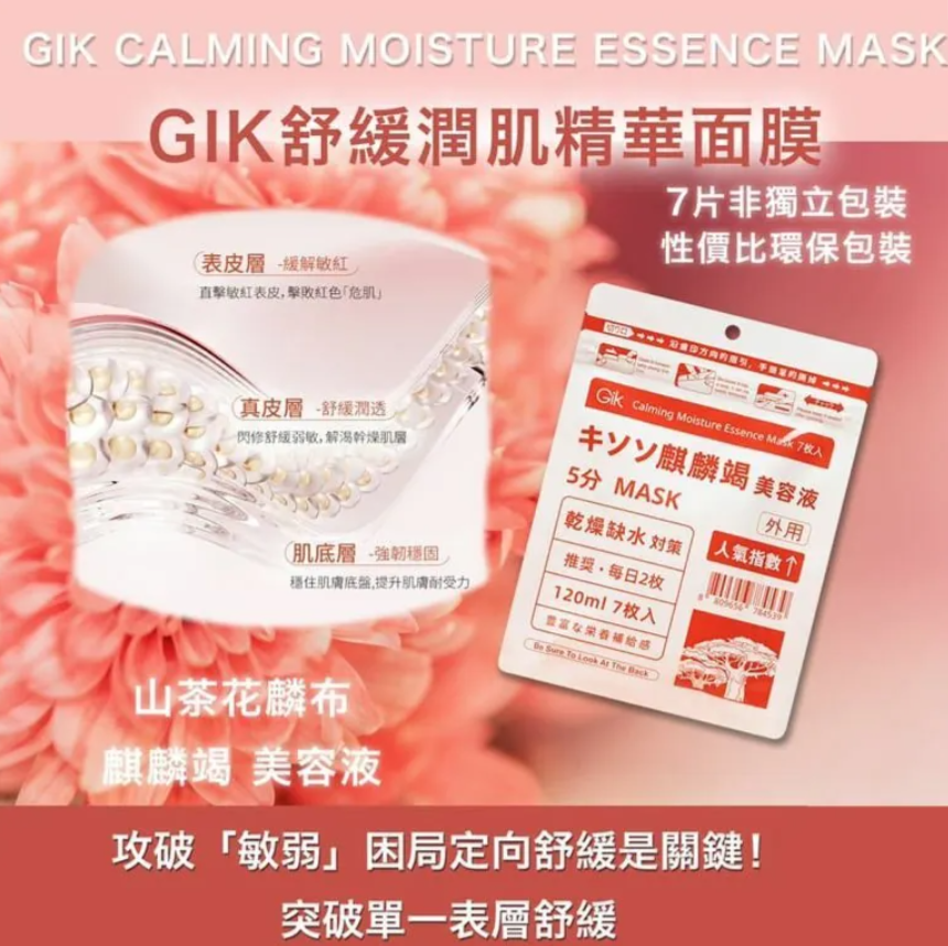 (限量) AA02 GIK舒緩潤肌精華面膜 1盒14 片 ✨ EXP  2026/12 原價 $299  MADE IN KOREA