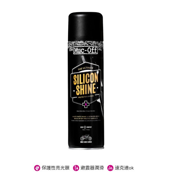 Muc-Off 馬可夫 矽分子亮光噴蠟 500ml
