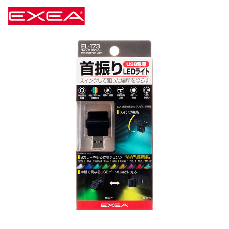 EXEA 星光產業 車內USB氣氛燈 8色調節 USB隨插即用 不限車種