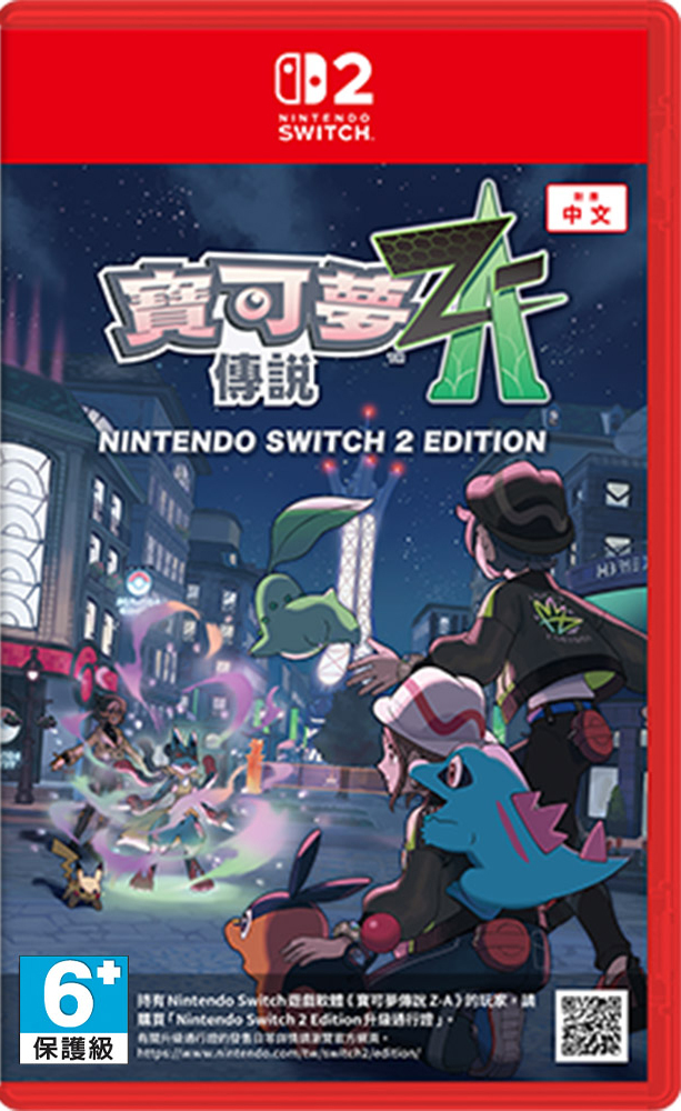 NS2 寶可夢傳說 Z-A 中文版