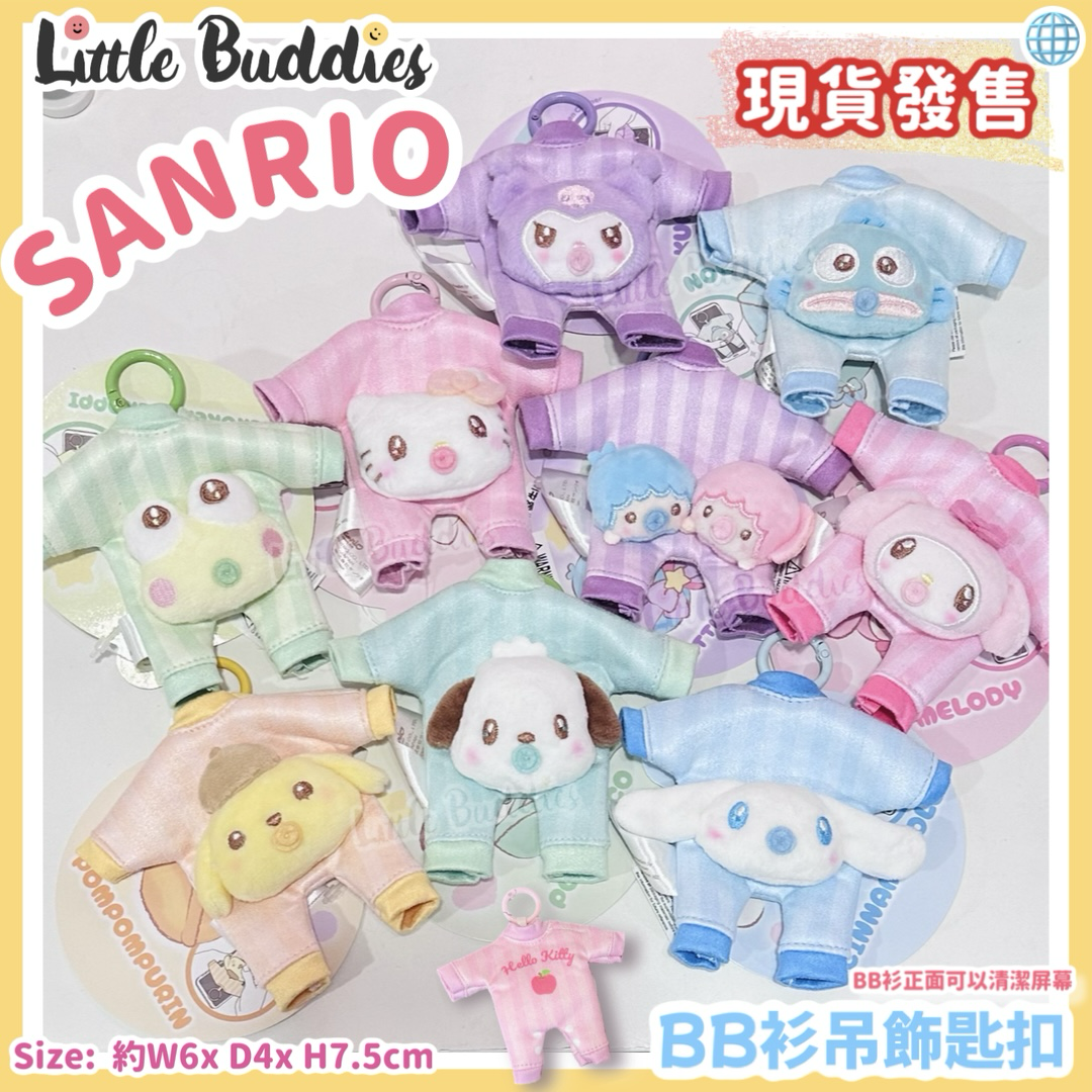 Globale Sanrio BB衫吊飾匙扣