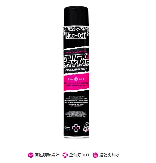 Muc-Off 馬可夫 高壓速乾強效去污劑 750ml