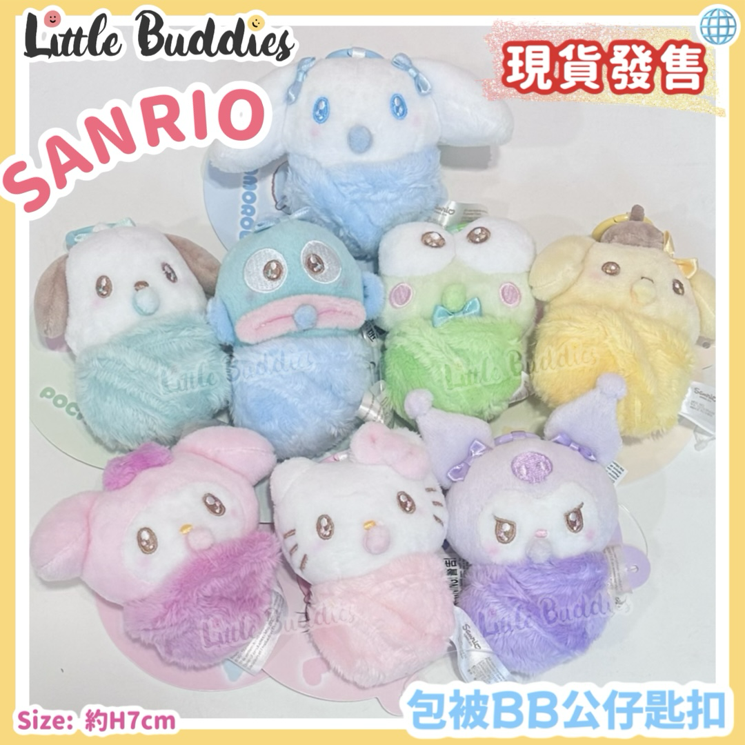 Globale Sanrio 包被BB公仔匙扣
