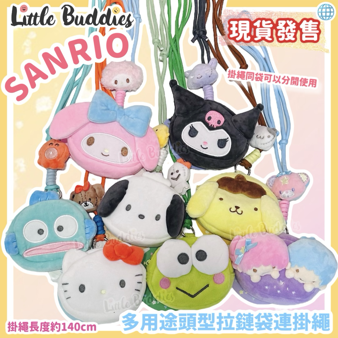 Global Sanrio 多用途頭型拉鏈袋連掛繩