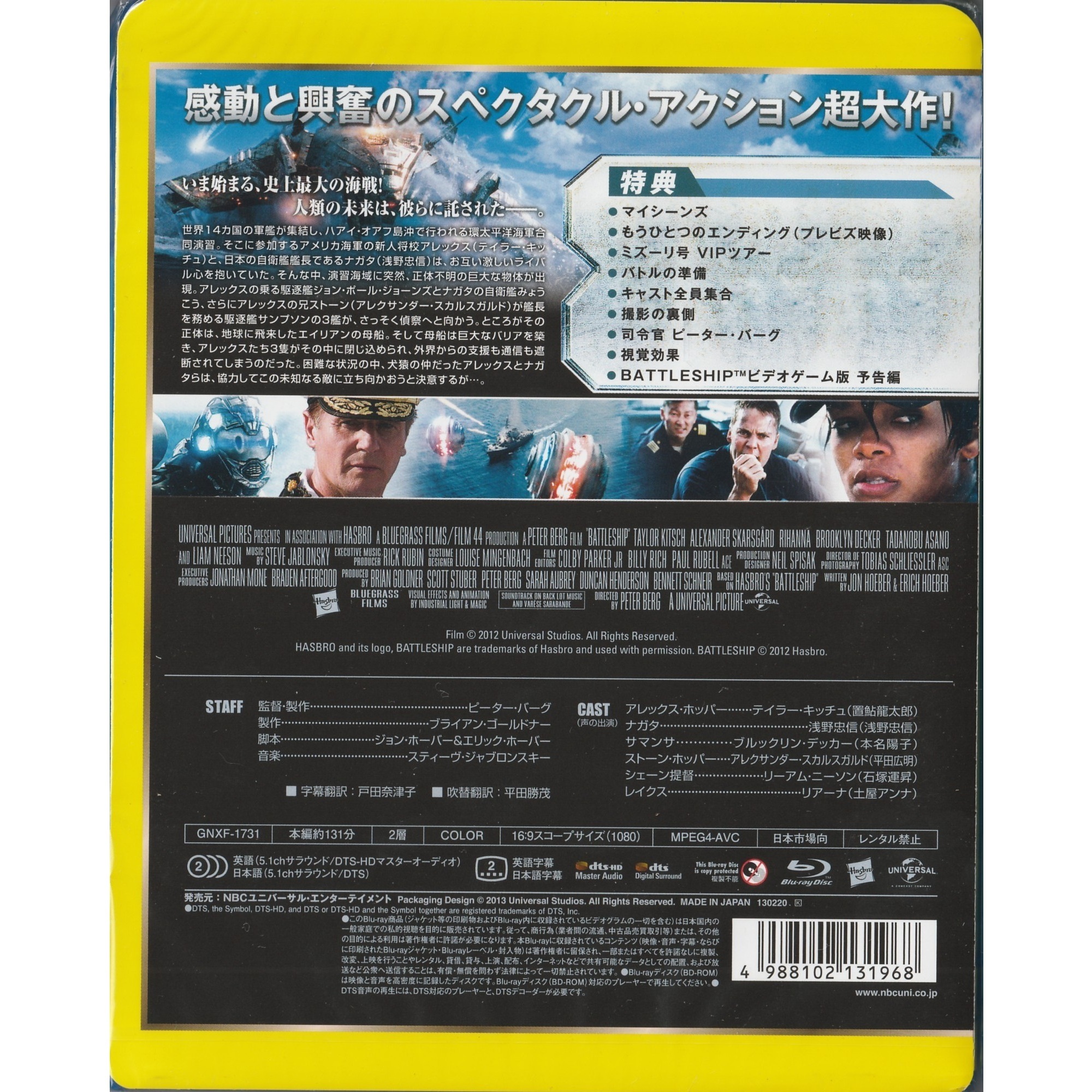 超級戰艦：異形海戰 (2012) (Blu-ray) (日本版)