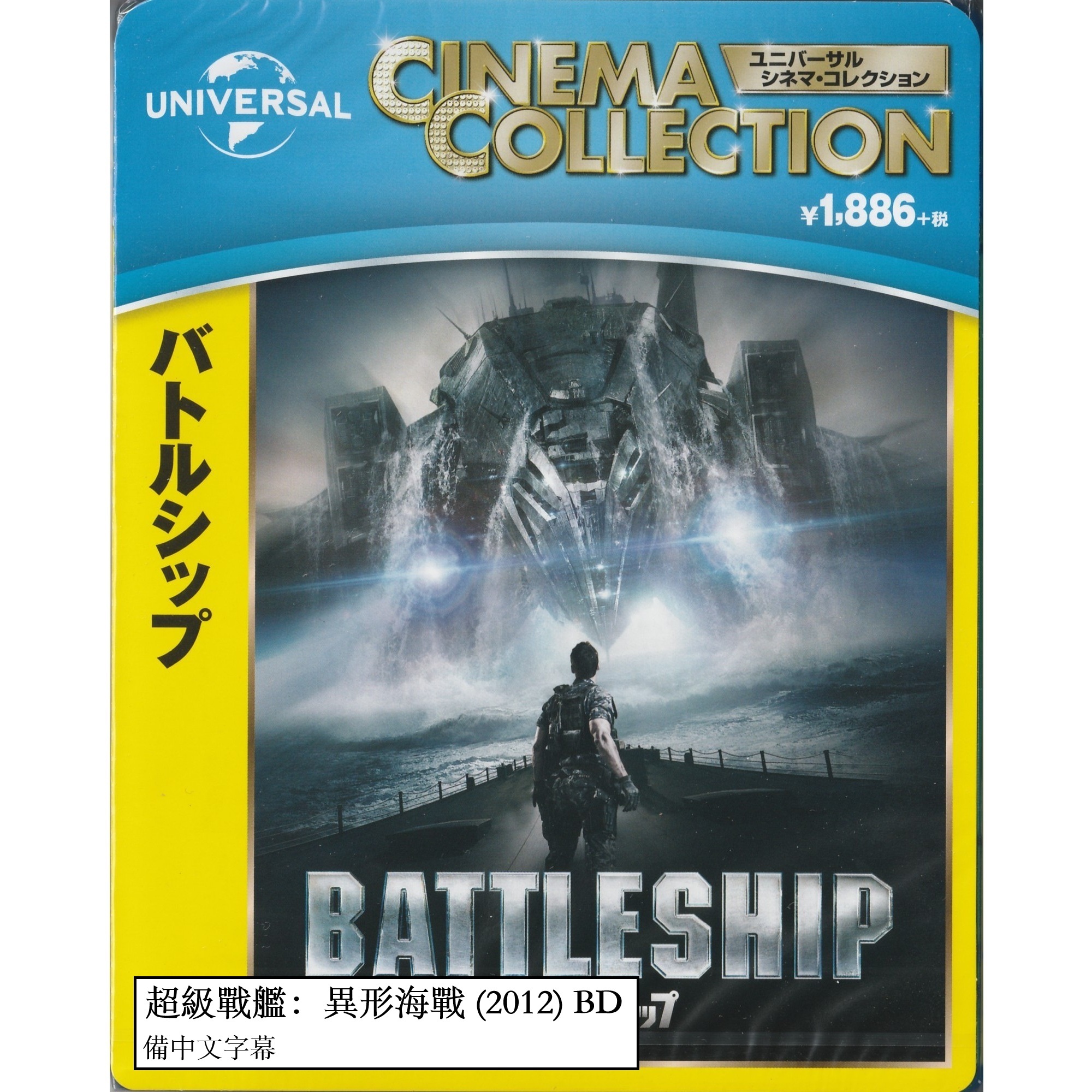 超級戰艦：異形海戰 (2012) (Blu-ray) (日本版)