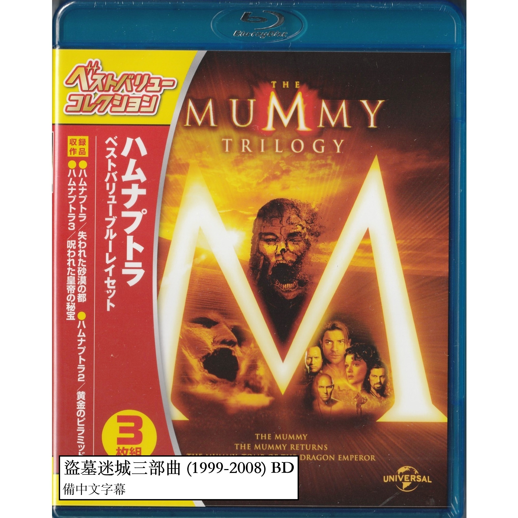盜墓迷城三部曲 (1999-2008) (Blu-ray) (日本版)