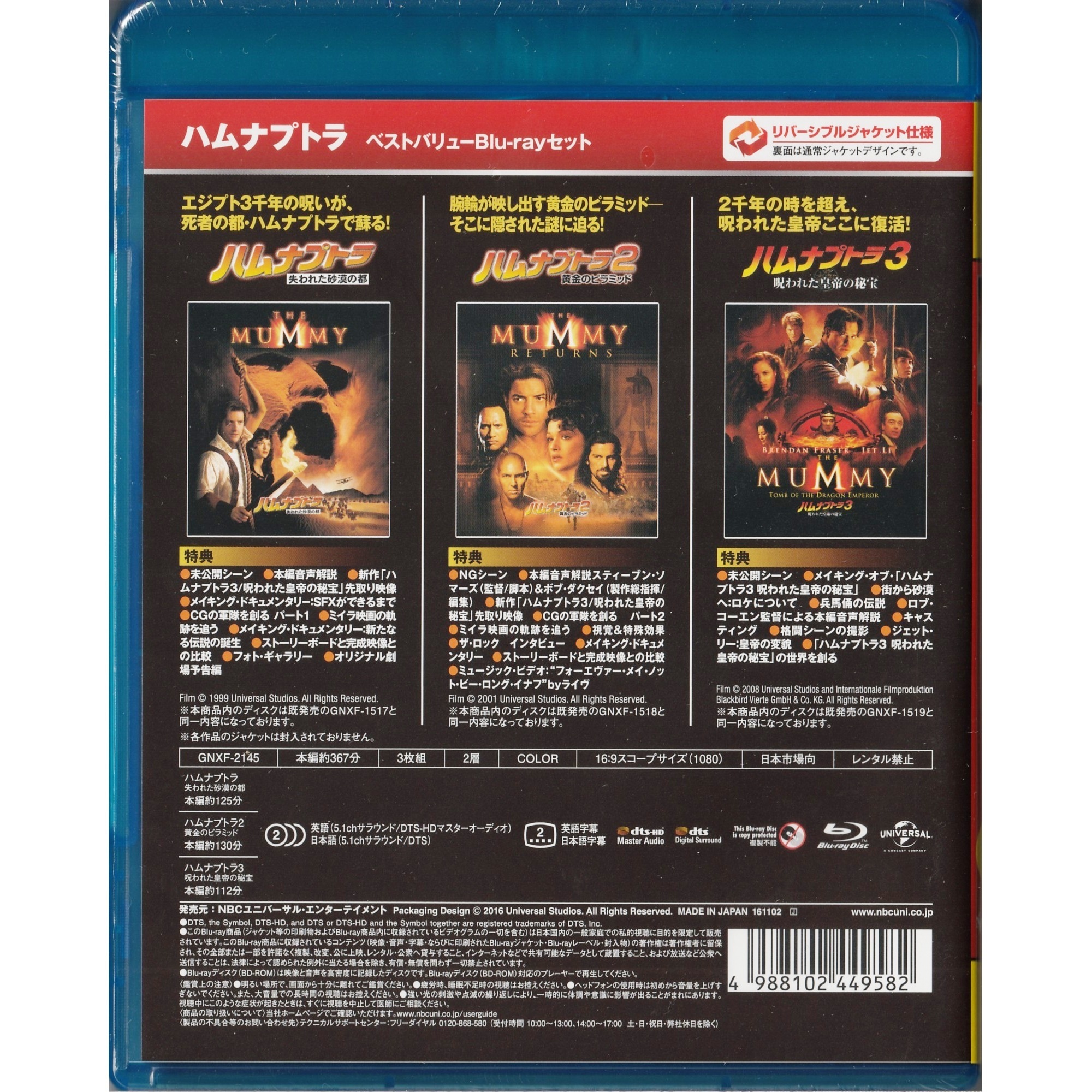 盜墓迷城三部曲 (1999-2008) (Blu-ray) (日本版)