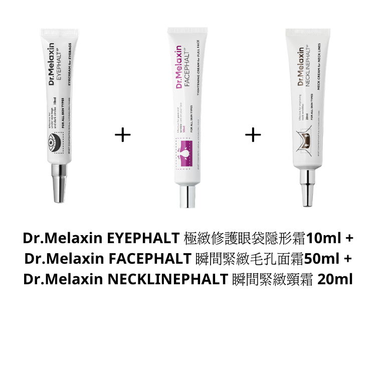 Dr.Melaxin EYEPHALT 極緻修護眼袋隱形霜10ml + Dr.Melaxin FACEPHALT 瞬間緊緻毛孔面霜50ml + Dr.Melaxin NECKLINEPHALT 瞬間緊緻頸霜 20ml