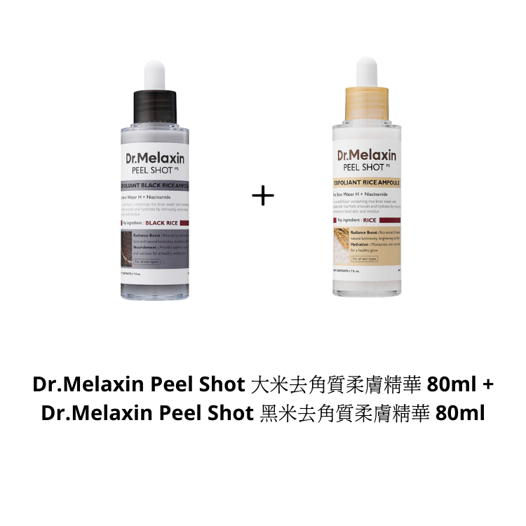 Dr.Melaxin Peel Shot 大米去角質柔膚精華 80ml + Dr.Melaxin Peel Shot 黑米去角質柔膚精華 80ml