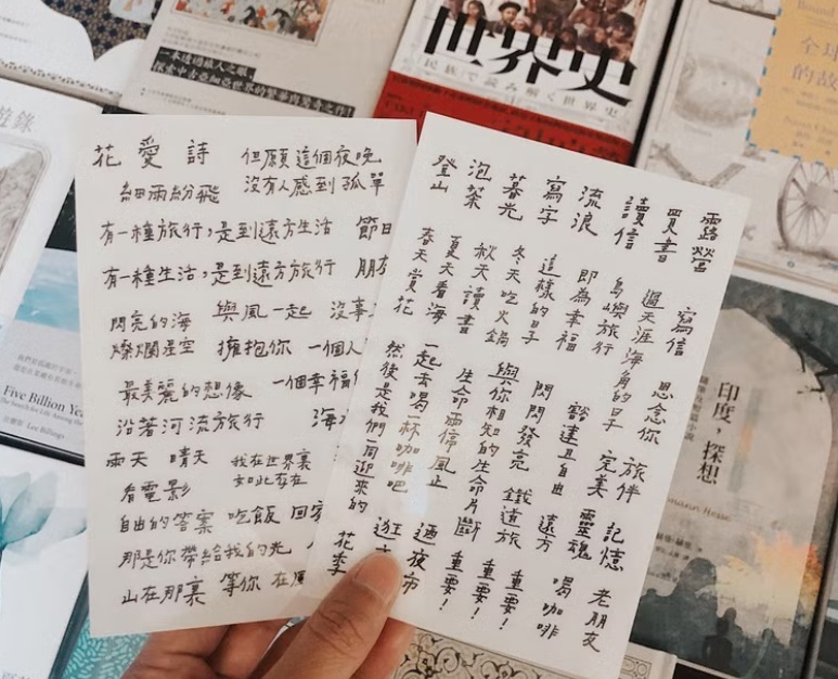 青青的島．春夏秋冬 文字轉印貼紙