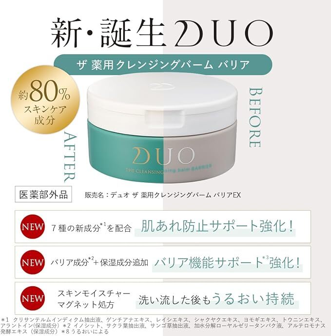 DUO The Cleansing Balm Barrier 皇牌抗敏保濕卸妝膏90g