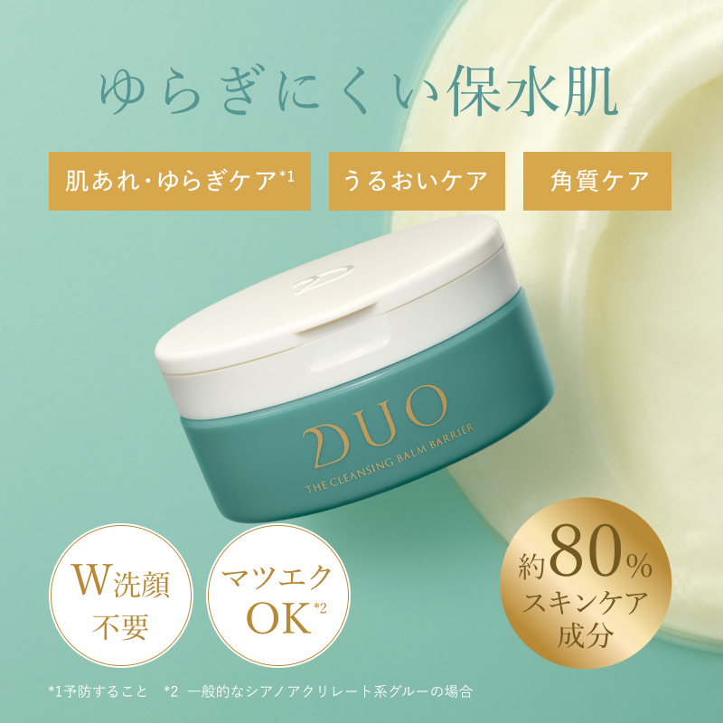 DUO The Cleansing Balm Barrier 皇牌敏感肌修護 五效合一卸妝膏 平衡舒敏 90g