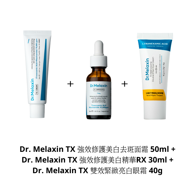 Dr. Melaxin TX 強效修護美白去斑面霜 50ml + Dr. Melaxin TX 強效修護美白精華RX 30ml + Dr. Melaxin TX 雙效緊緻亮白眼霜 40g