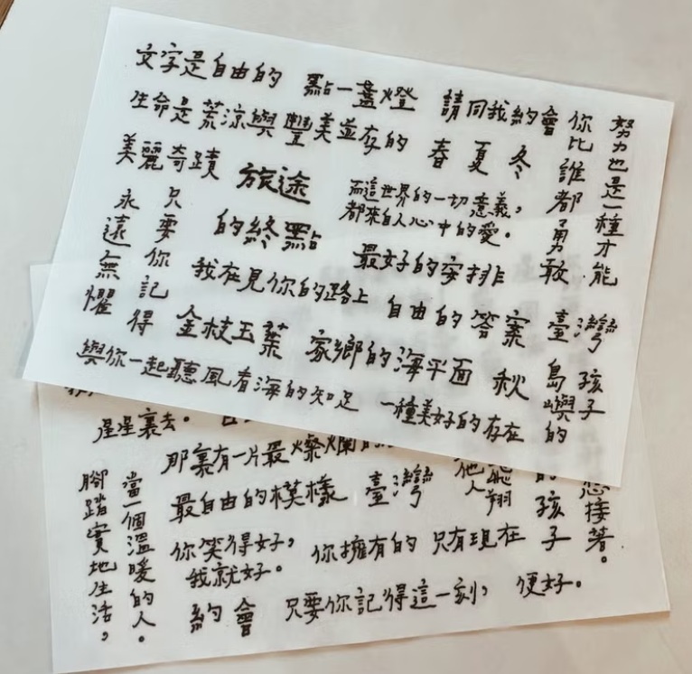 青青的島．當一個溫暖的人 文字轉印貼紙