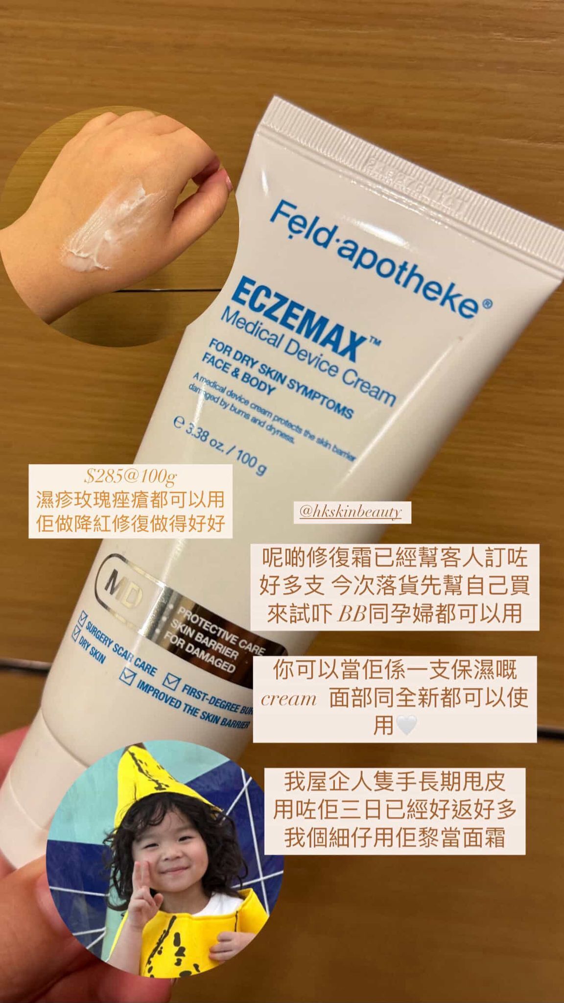 Feld.apotheke 修復霜