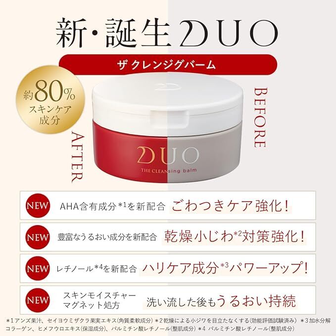 DUO The Cleansing Balm 皇牌保濕卸妝膏 玫瑰精油味 深層保濕 90g
