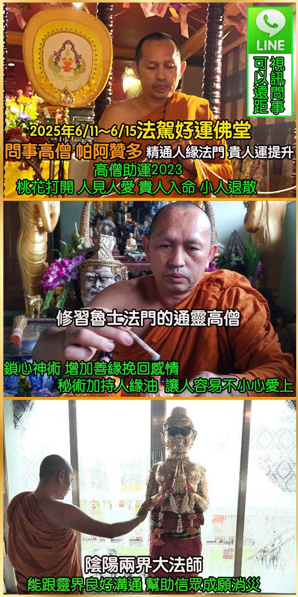 好運佛堂2025年6月轉運法會