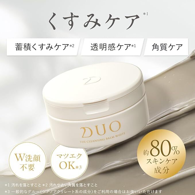 DUO The Cleansing Balm White 皇牌亮白卸妝膏 洋甘菊精油味 淨白透亮 90g