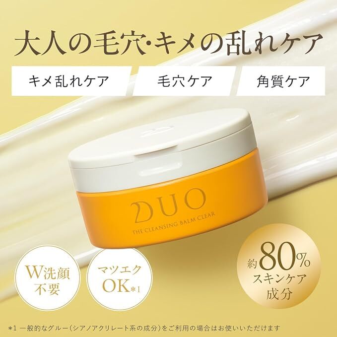 DUO The Cleansing Balm Clear 皇牌淨膚卸妝膏 葡萄柚精油味 深層淨化 90g