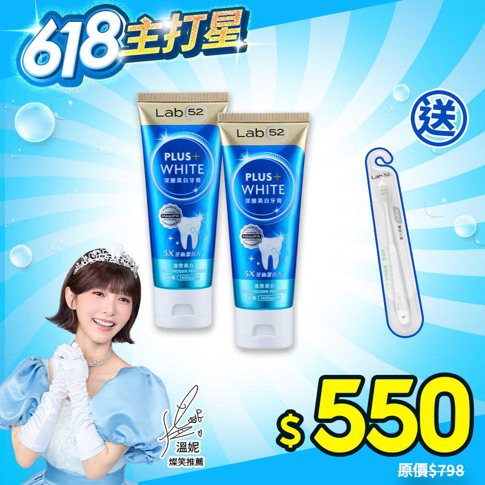 【618巨划賞】深層美白牙膏 2入組