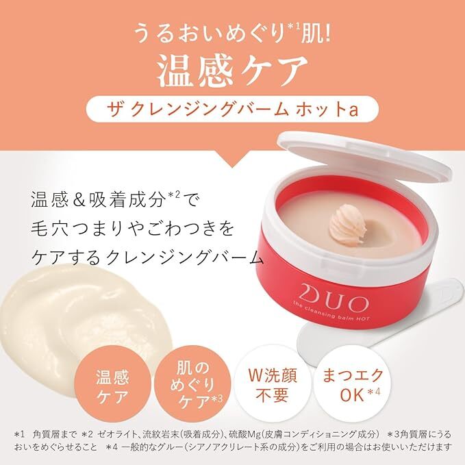 DUO The Cleansing Balm HOT 溫感皇牌卸妝膏 90g