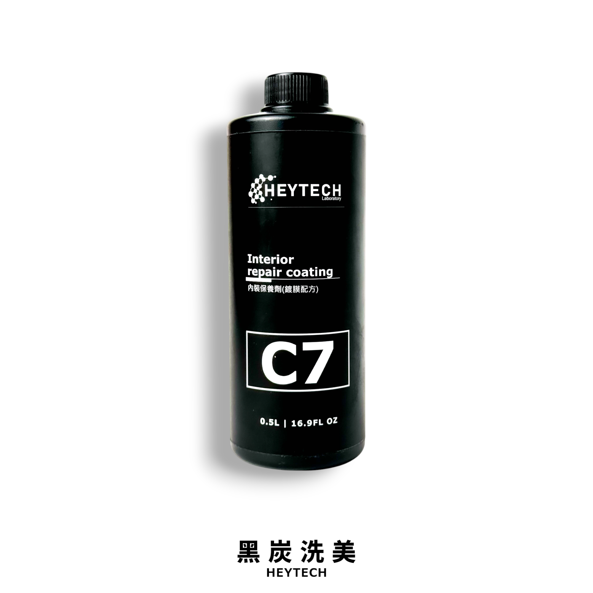 內裝保養劑 鍍膜配方 C7