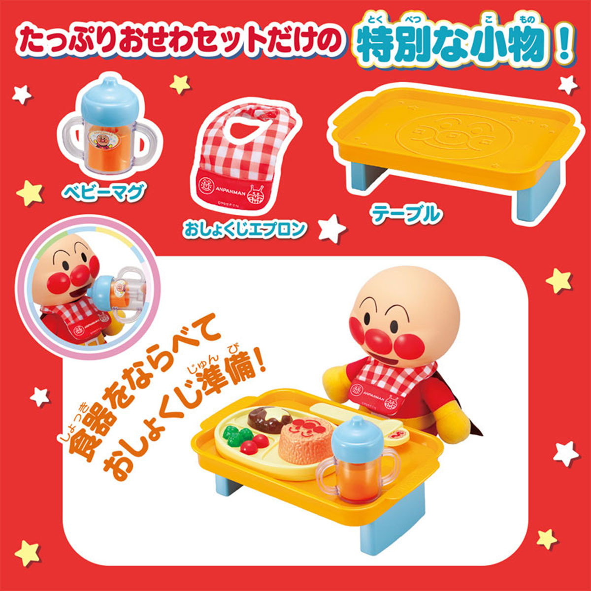 麵包超人護理豪華套裝