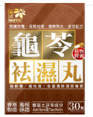[H] CHINESE PARM Noto Dampness Health 30 capsules, DH0001 (HCP10)