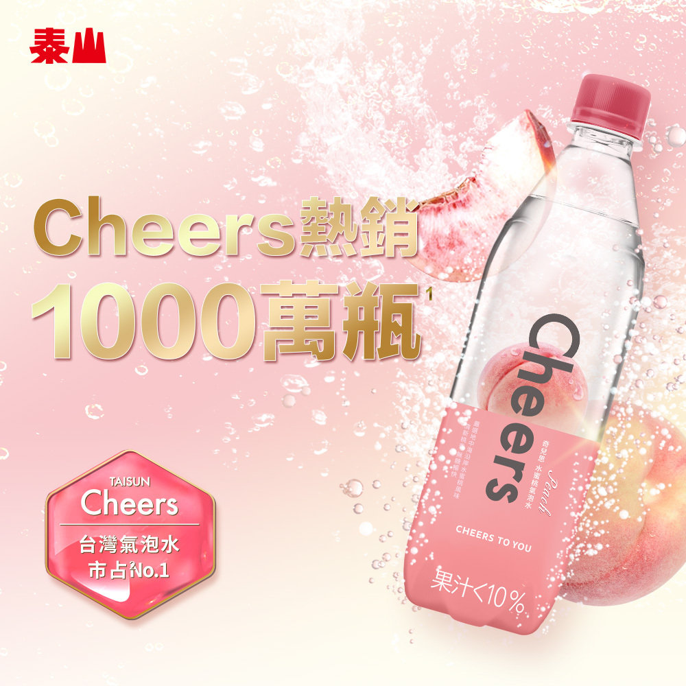 cheers水蜜桃氣泡水