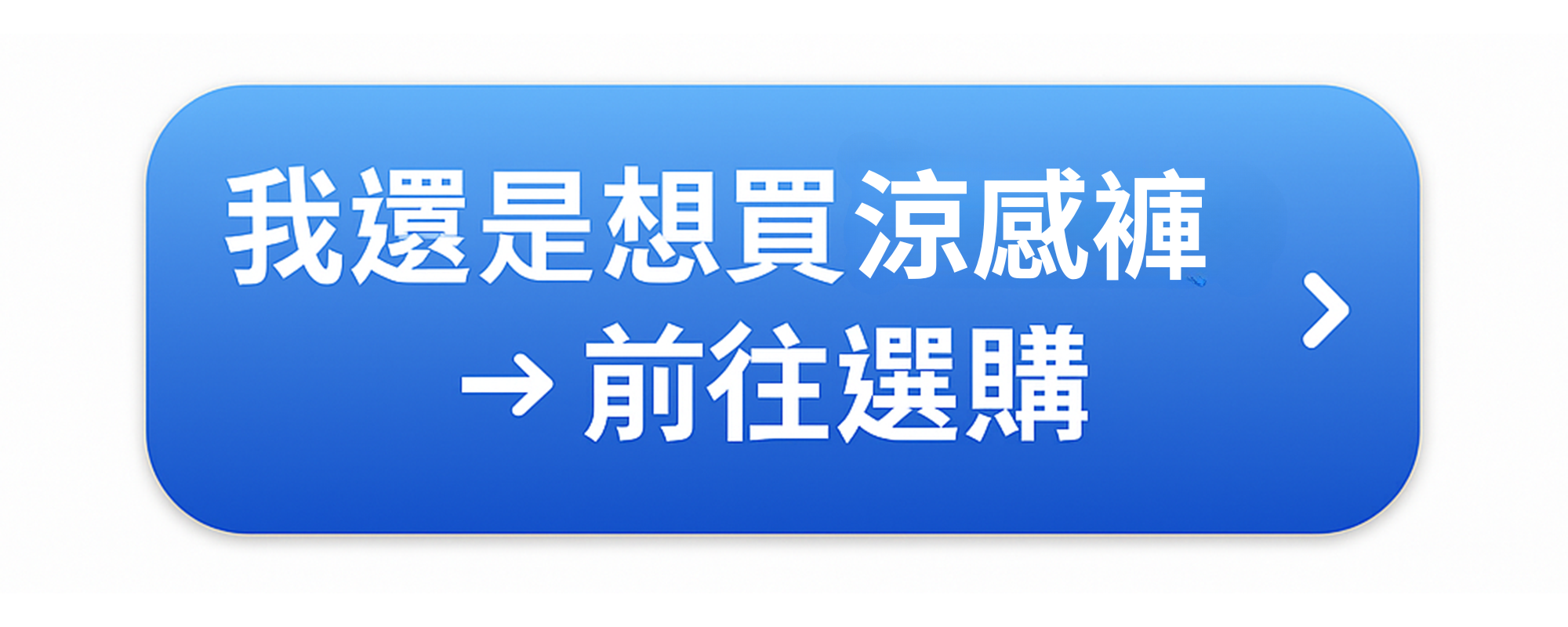 機能涼感(超薄速乾排汗)- 中高腰直筒休閒褲