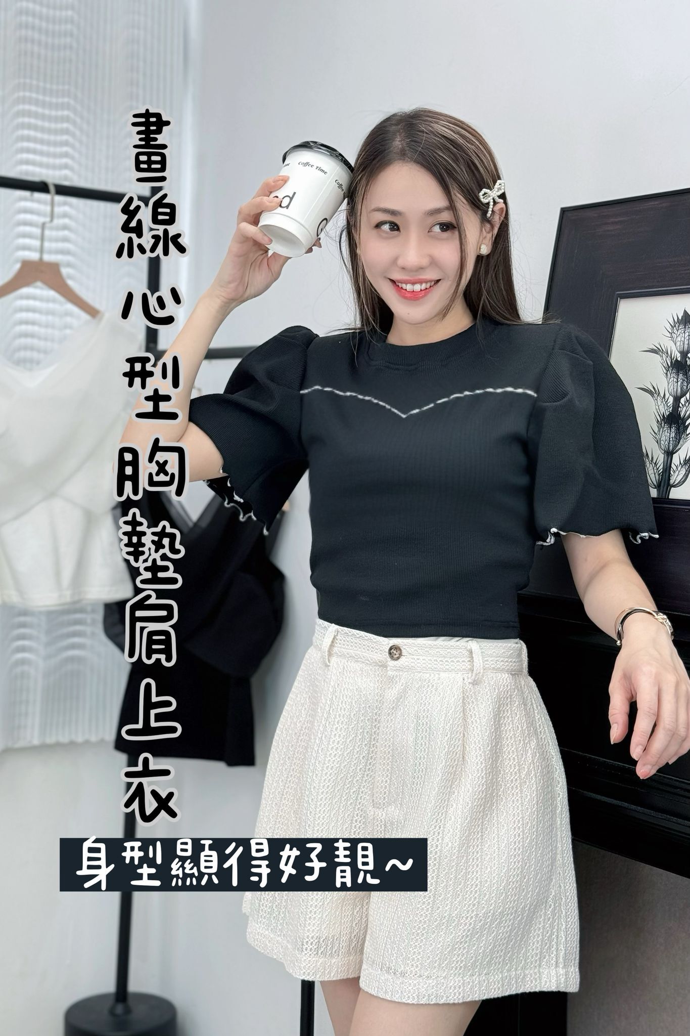 TOP#7305 🤍畫線心型胸上衣