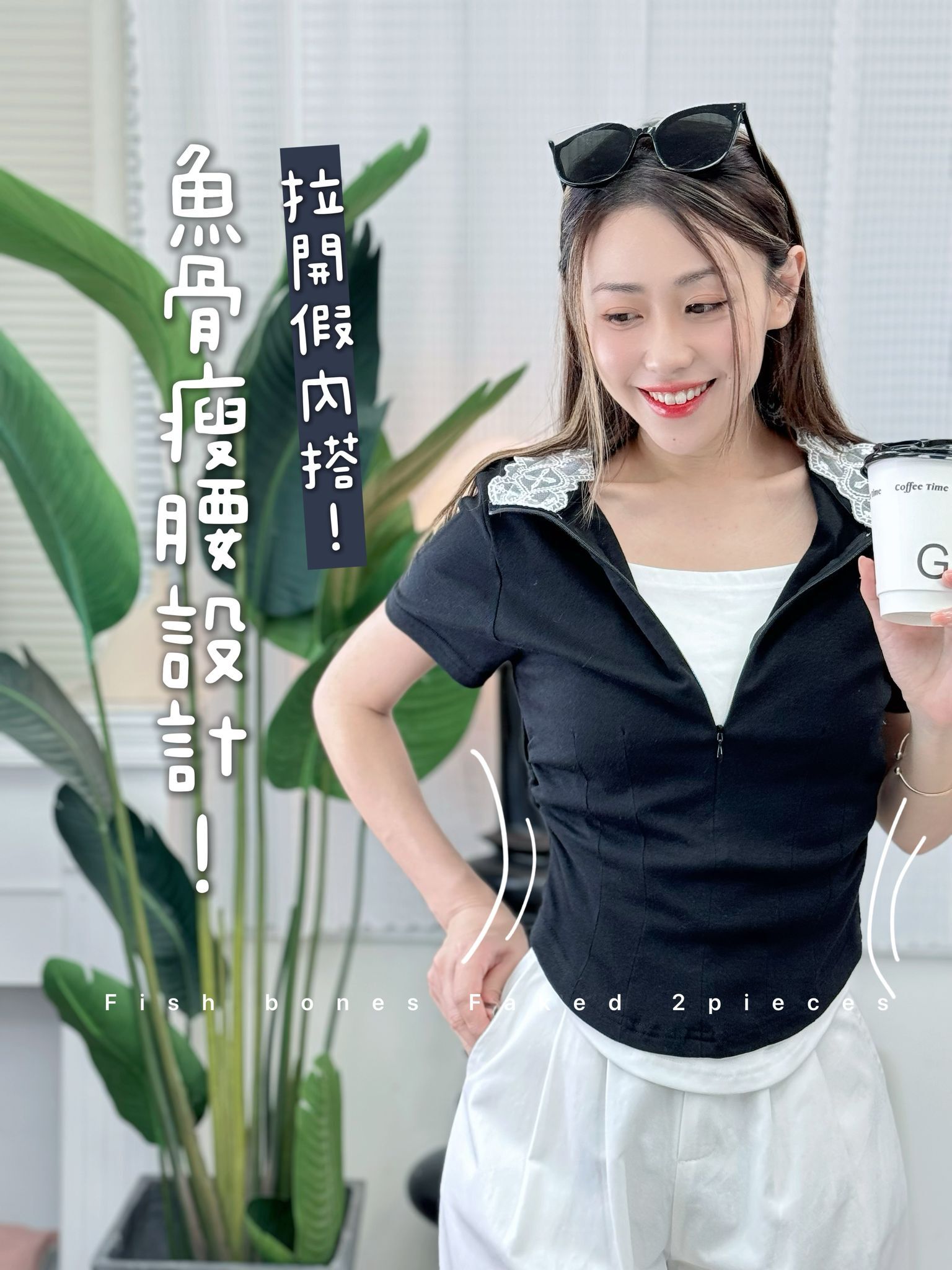 TOP#7292 🤍魚骨Lace Zip Tee