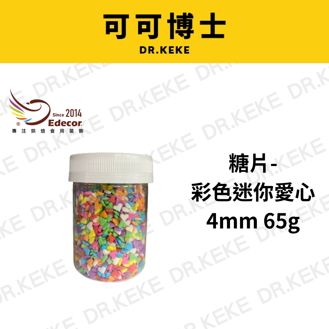 【可可博士 DR.KEKE】糖片-彩色迷你愛心4mm 65g