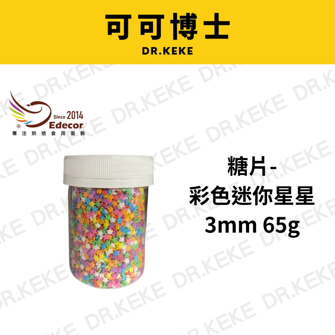 【可可博士 DR.KEKE】糖片-彩色迷你星星3mm 65g