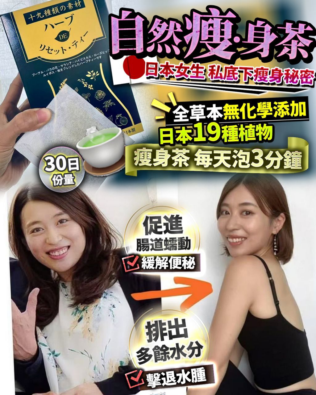 🥰自然瘦·身茶 30 袋