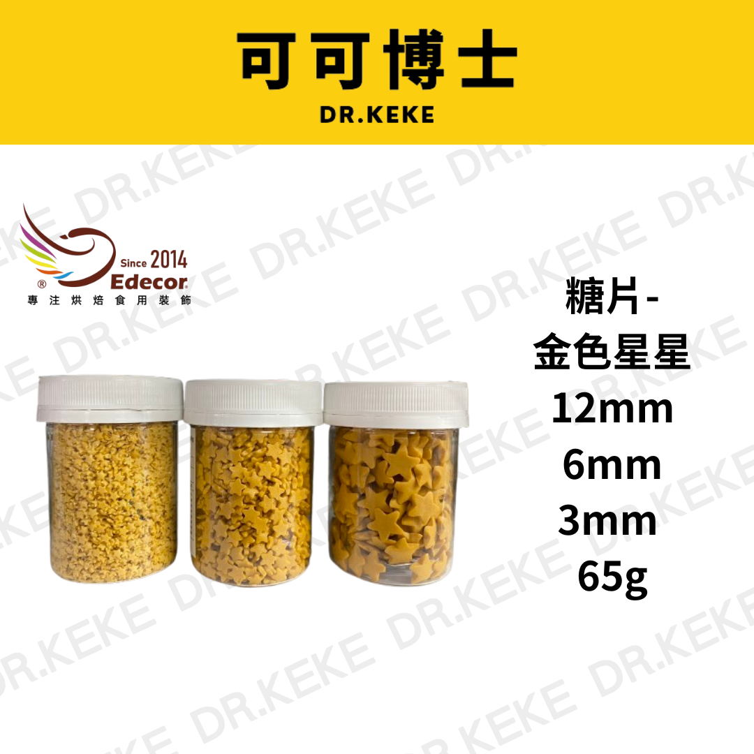 【可可博士 DR.KEKE】糖片-金色星星12mm 6mm 3mm 65g