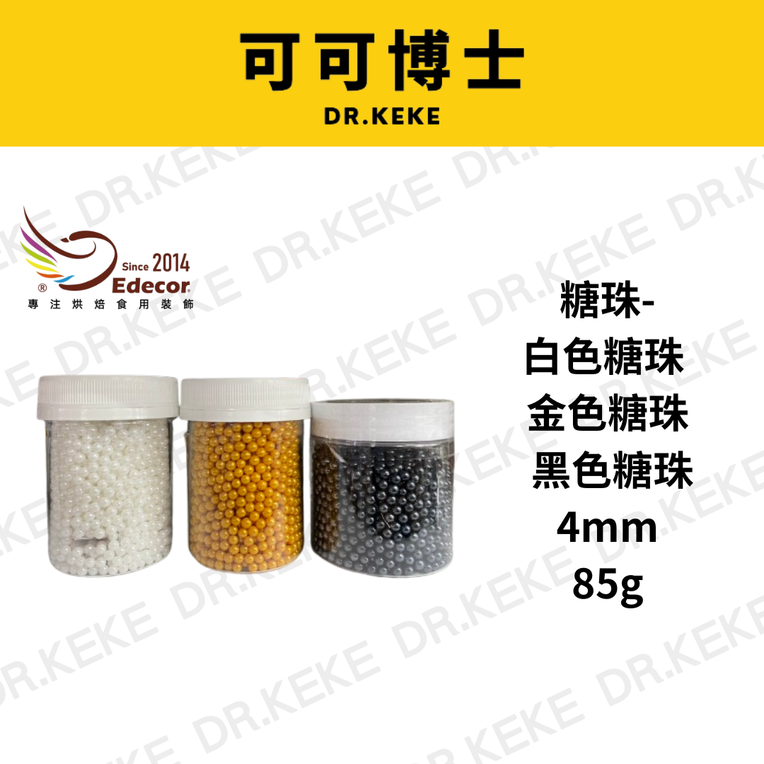 【可可博士 DR.KEKE】糖珠-白色 金色 黑色糖珠 85g 4mm
