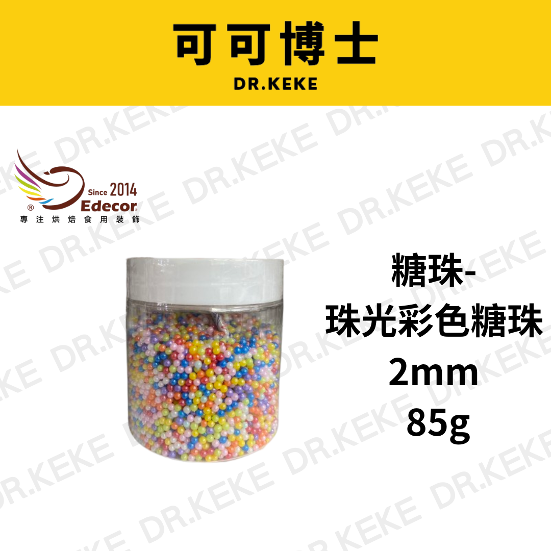 【可可博士 DR.KEKE】糖珠-珠光彩色糖珠2mm 85g