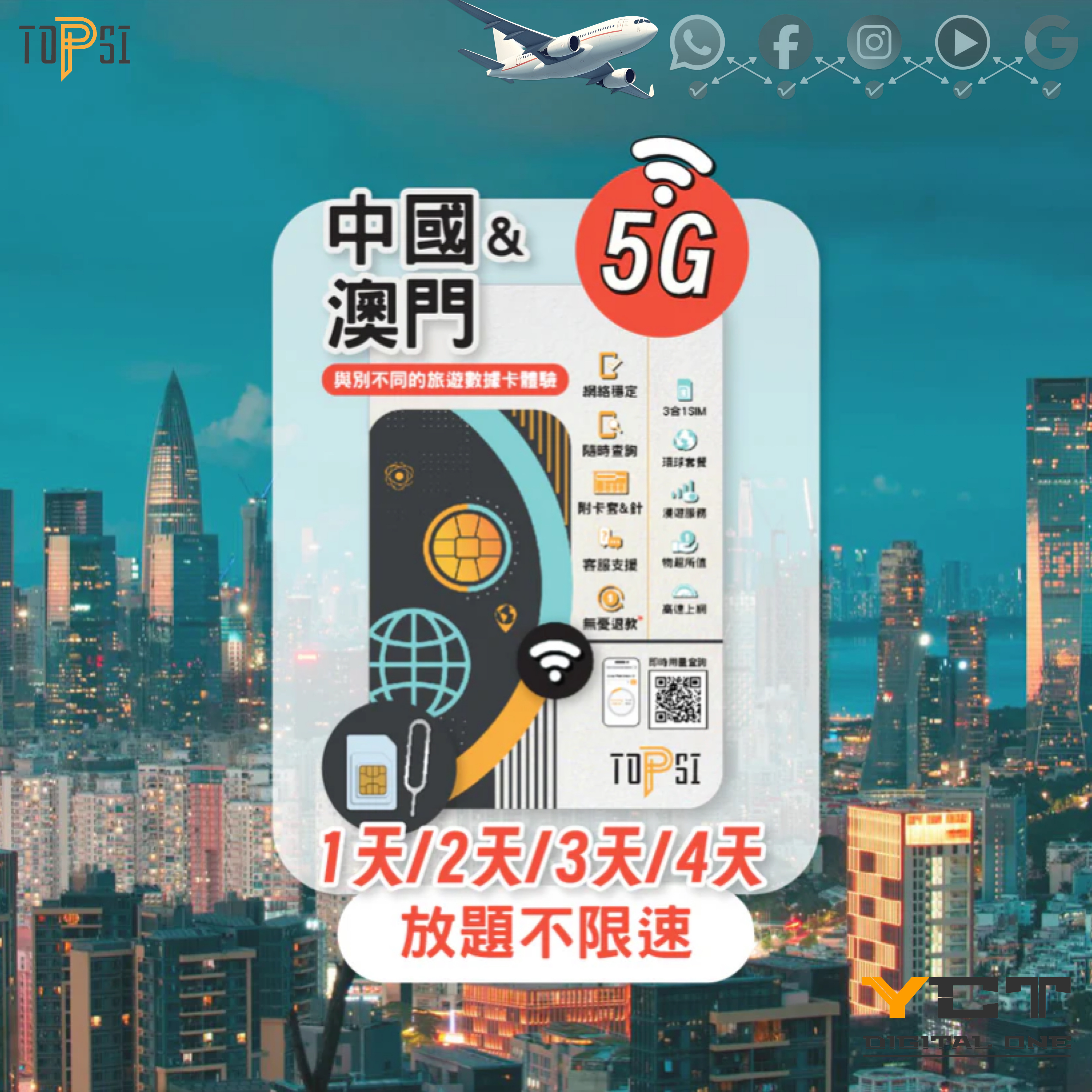 Topsi [5G] 中國大陸 & 澳門 1天 / 2天 / 3天 / 4天 中國 (中國移動) / 澳門 (CTM) 放題不限速