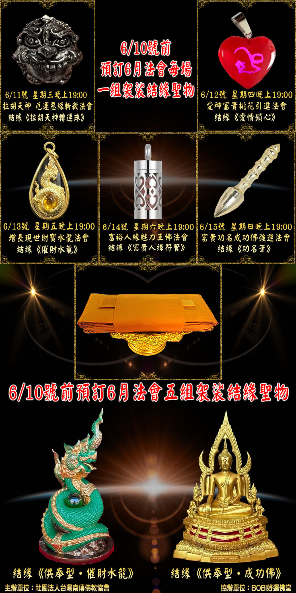 好運佛堂2025年6月轉運法會