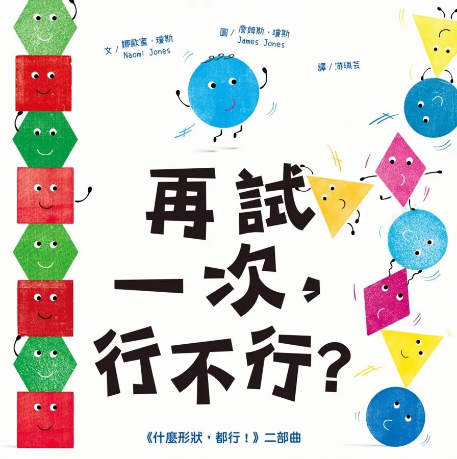 再試一次，行不行？