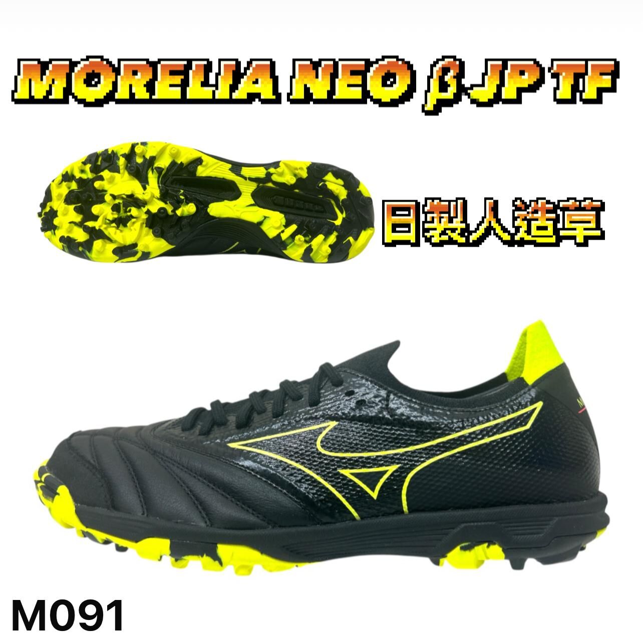 MIZUNO 日本製 袋鼠皮 人造草 Morelia Neo Sala β TF M091