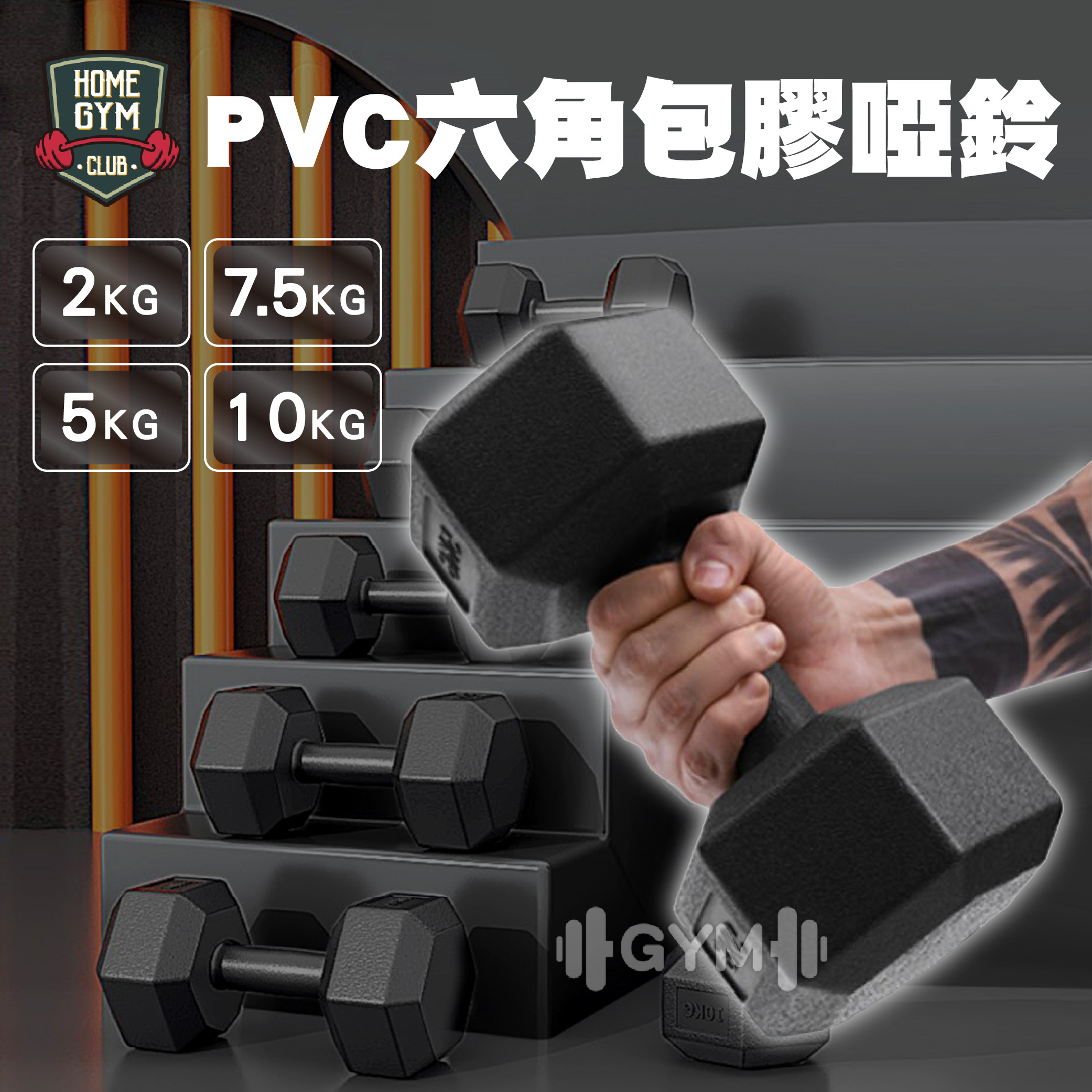PVC六角包膠啞鈴
