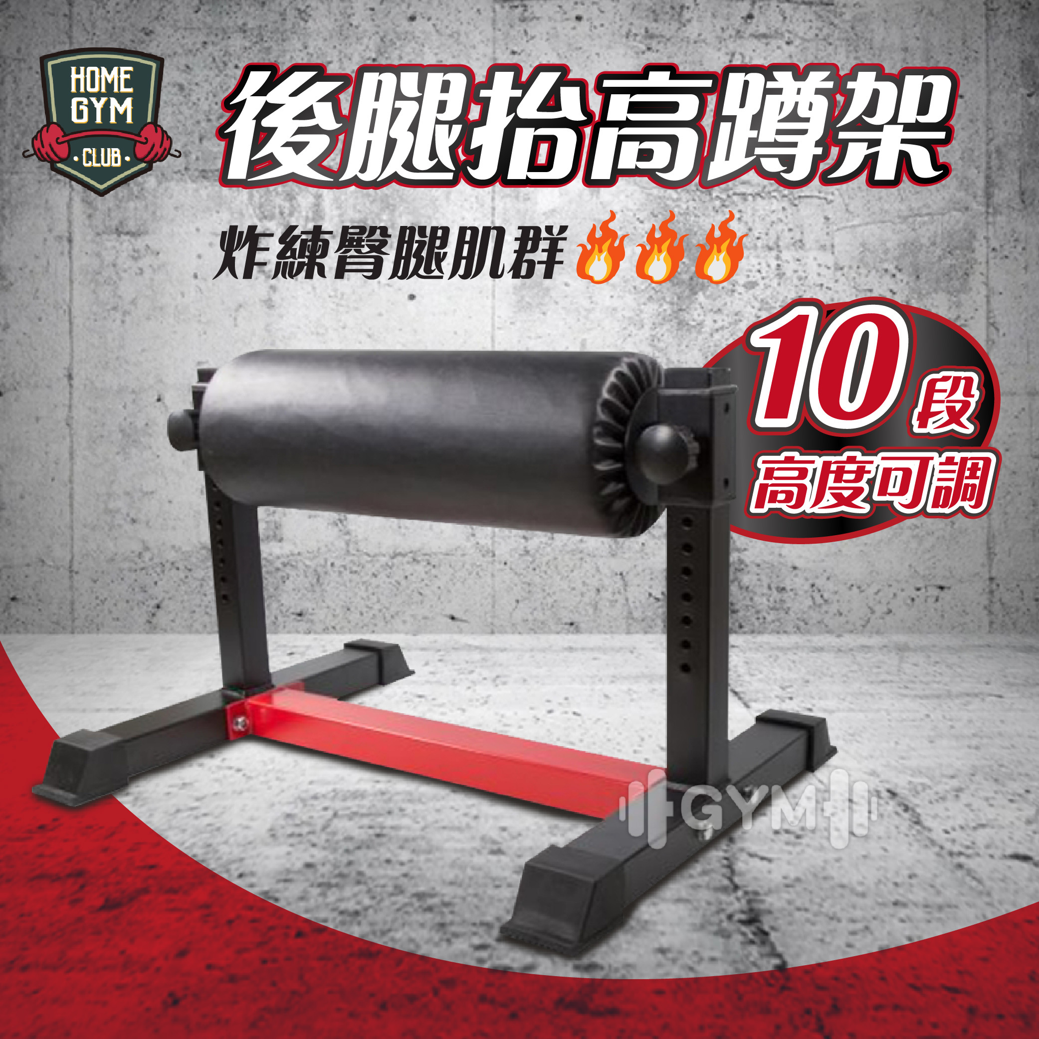 後腿抬高蹲架