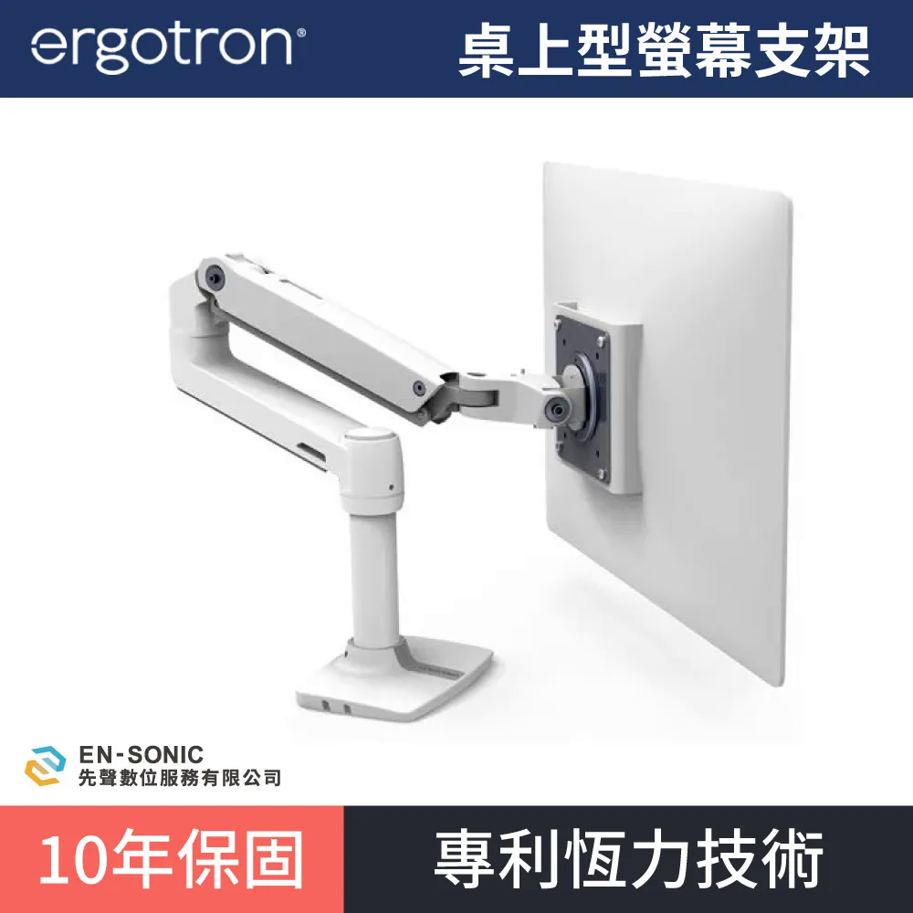 【ergotron】愛格升 LX 桌上型單螢幕支架