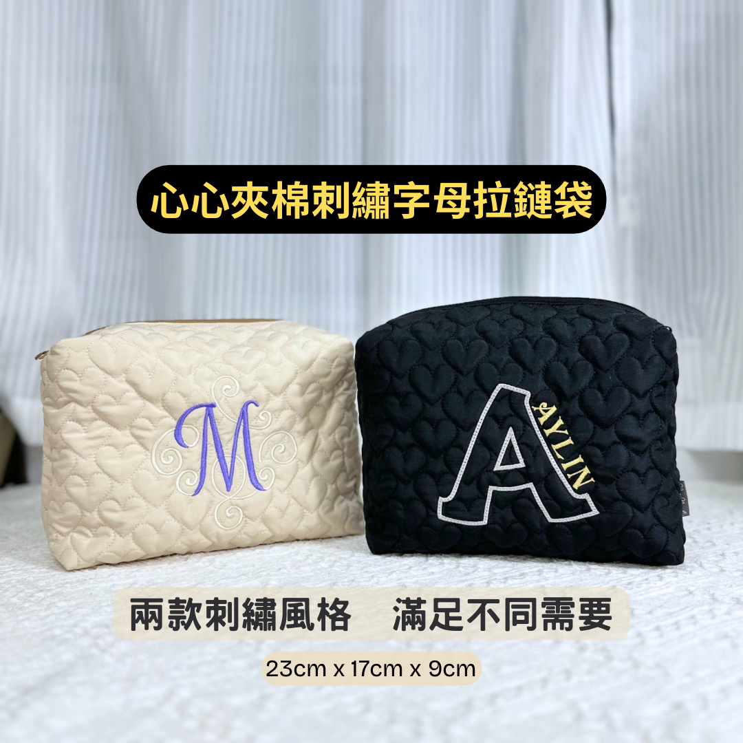 心心夾棉刺繡字母拉鏈袋