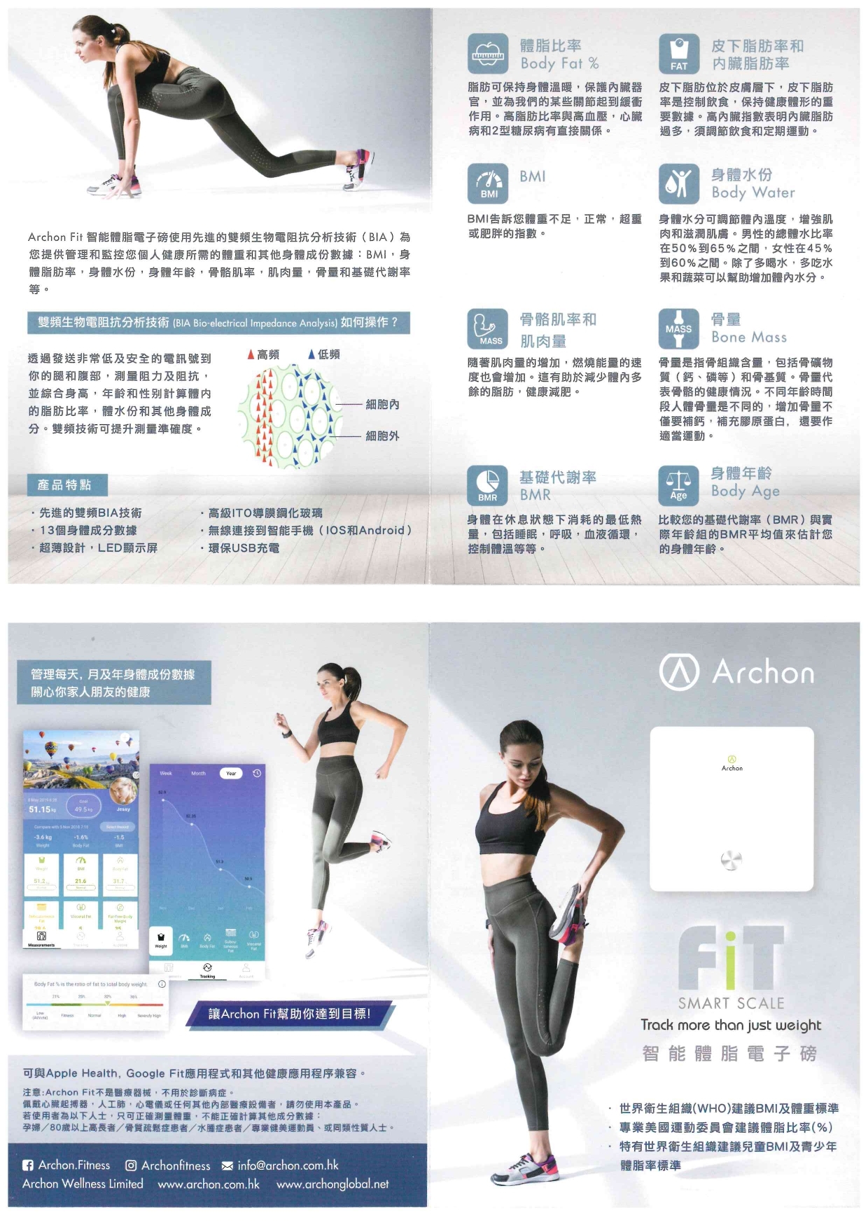 【現貨】Archon FIT 智能體脂磅丨香港行貨丨一年保養